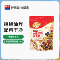 西麦50%水果坚果燕麦脆200g*1袋即食早餐代餐