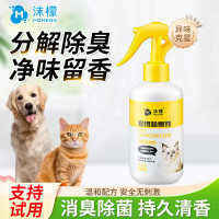 沫檬-宠物除臭剂300ml
