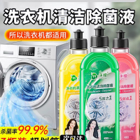 沫檬-洗衣机除菌500mlMMA53-1*1