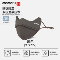 Mamoru立体防寒口罩咖色4573504540397