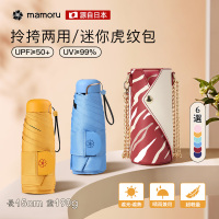 Mamoru六折虎纹包伞(颜色随机发货)