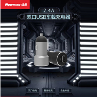 纽曼 HC28 金属双U车载充电器HC28