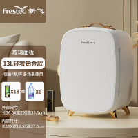 新飞(Frestec)小型车载冰箱迷你车家两用化妆品冷藏箱 13L[铂金款]数显款 ATP-13L-C