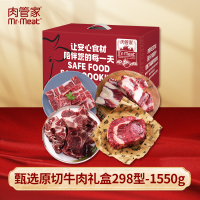 肉管家Mr.Meat -甄选原切牛肉礼盒298型 1550g