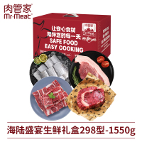 肉管家Mr.Meat -海陆盛宴生鲜礼盒298型 1550g