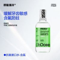 呼吸海洋弱碱性抗敏感漱口水含氟防蛀500ml海洋薄荷