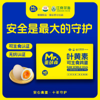 蛋鲜森叶黄素可生食鸡蛋 40枚/1800g