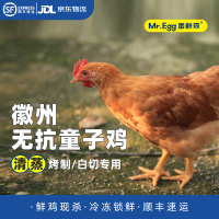 蛋鲜森 徽州童子鸡 1000g±50g/只
