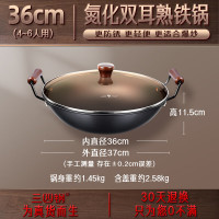三四钢 法兰克福双耳铁锅 36cm -27531