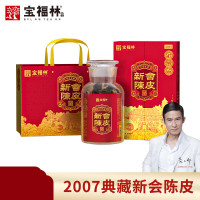 宝福林2007典藏版新会陈皮250克 2007DZXHCP