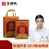 宝福林有福共享2013年新会陈皮200克/盒 XHCP-YFGX