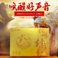 宝福林化天下10年陈化橘红150克金色(定制款)JH-HTX10(150g)