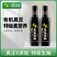 千禾有机黑豆酱油500ml*2瓶
