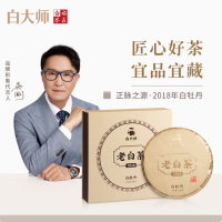 白大师精选正脉之源经典茶饼2018年白牡丹茶饼 天然有机无农残 鲜爽回甘口齿留香 健康好茶