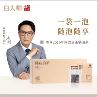 白大师精选尊享 2016年陈皮白茶袋泡茶高端礼盒装 多种口味可选 健康养生送礼佳品