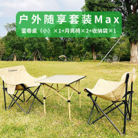 西屋野餐桌椅户外露营折叠椅便携式靠背写生躺椅户外随享套装MaxMN18C[小号蛋卷桌*1+月亮椅*2+收纳袋*1]