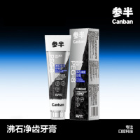 参半沸石净齿牙膏-清新苍兰 亮白去黄牙烟渍益生菌口腔去牙黄渍成人清新口气