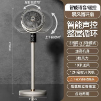 CEEREA西丽 电风扇落地扇空气循环扇语音遥控全自动摇头轻音家用台立两用空调伴侣语音遥控款FX-Y0228AU