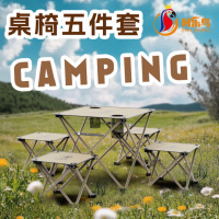时乐鸟休闲桌椅五件套SLN-026 户外折叠椅便携式露营野餐午休户外用品露营野营野餐