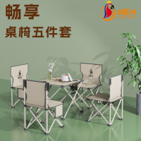 时乐鸟畅享桌椅五件套SLN-027 户外折叠椅便携式露营野餐午休户外用品露营野营野餐