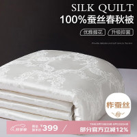 博洋 蚕丝夏凉被-洛菲白 抑菌100%蚕丝被 春秋被子 约3.7斤200*230cm