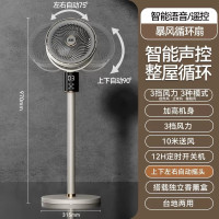 CEEREA 电风扇落地扇空气循环扇语音遥控全自动摇头轻音家用台立两用空调伴侣语音遥控款FX-Y0228AU!