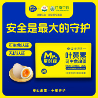 蛋鲜森 叶黄素 可生食鸡蛋 可生食认证 无抗认证 [礼盒装] 40枚/1800g!