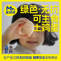 蛋鲜森绿色无抗可生食土鸡蛋 可生食认证 无抗认证 [礼盒装]40枚/1600g(含手提)!