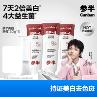 参半SP-4美白牙膏120g*3 亮白去黄牙烟渍益生菌口腔去牙黄渍成人清新口气!