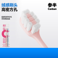 参半绒感净护牙刷(双支装) 绒感净护软毛牙刷 软毛方孔小刷头呵护牙龈口腔!