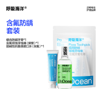 呼吸海洋健齿防龋牙膏110g+含氟双线牙线棒(袋装)70支+弱碱性抗敏感漱口水(含氟)500ml!
