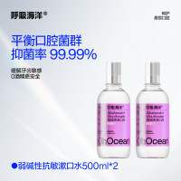 呼吸海洋弱碱性抗敏感 含氟漱口水消炎抑菌消肿止痛牙龈出血去口臭无酒精清新 漱口水温和无氟500ml*2瓶 海洋薄荷 粉!