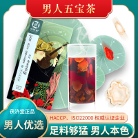 茯济堂男人五宝茶人参玛咖黄精枸杞桑葚红枣茶滋补养精熬夜男性养生 男人五宝茶240克(20g*12袋)!