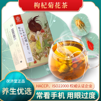 茯济堂枸杞菊花茶本草纲目推荐经典款养生茶包 枸杞菊花茶90g(5g*18包)!