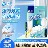沫檬-洁厕灵厕所马桶清洁剂马桶泡泡净强效除垢除异味清洗剂家用洁厕宝马桶泡泡净 80g !袋MMA86-13*1