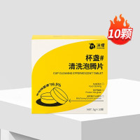 沫檬茶垢清洁泡腾片食品级茶具电水壶除垢去茶渍茶垢清洁剂清洗茶杯子 10颗1盒MMA13-1*1!
