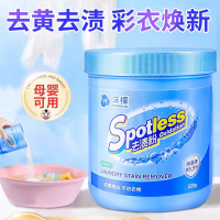 沫檬-彩漂粉衣物漂白去渍粉洗彩色白色通用去黄增白强力去污漂剂活氧去渍粉(蓝)320gMMD22-4*1!