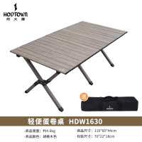 何大屋 户外折叠桌轻便蛋卷桌-胡桃木色HDW1630!