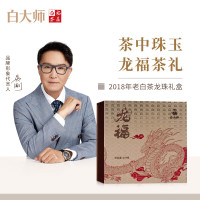 白大师精选2018年寿眉龙珠天然清香嫩芽鲜爽回甘175g!