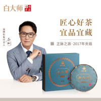 白大师 正脉之源 白茶茶叶 紧压茶饼盒装 风味醇正品藏皆宜 经典茶饼2017年贡眉茶饼!