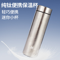 英麦斯厨具 钛好便携纯钛保温杯 保温保鲜 纯钛轻巧便携迷你小杯 YDZ248899!