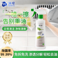 沫檬-厨房去油污清洁剂抽油烟机清洗剂强力除油污渍清洁液油污净 油污洗涤剂450mlMMA29-3*1!
