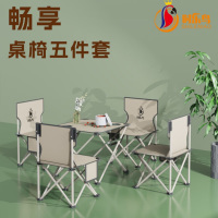 时乐鸟畅享桌椅五件套SLN-027 户外折叠椅便携式露营野餐午休户外用品露营野营野餐!