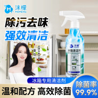 沫檬-冰箱清洁剂深层去污除霉清洗剂强力杀菌消毒家用冰箱去异味除味剂冰箱清洁剂300mlMMA14-4*1!