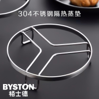 栢士德BYSTON304奥氏体型不锈钢垫蒸架15.3*3.5CM BST-141D!
