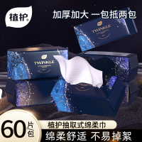 植护 暗夜星尘抽取式家用卫生纸实惠装绵柔巾 单包 13052490001!