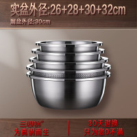 三四钢 柏林经典:26-32实盆+30漏盆-22623 加厚不锈钢盆食品级洗菜篮和面盆沥水盆厨房盆套装5件套!