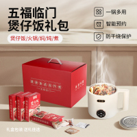 BTSM五福临门煲仔饭礼包-电煮锅 (电煮锅1个+煲仔饭4个) BTDZ-G1012!