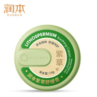 润本 紫草膏15g 成人款!