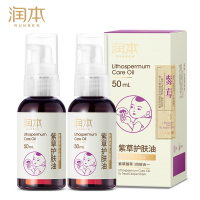 润本(RUNBEN) 紫草护肤油 50ml*2!